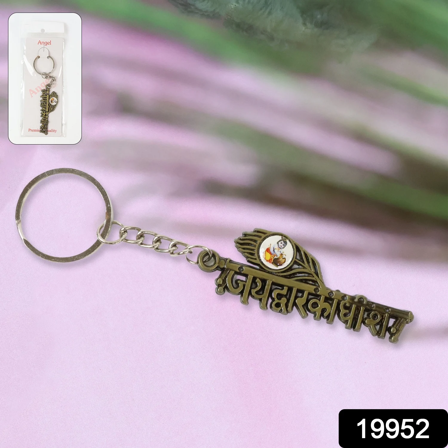 “Jai Dwarkadhish” Text Metal Keychain (1 Pc) - Image 2