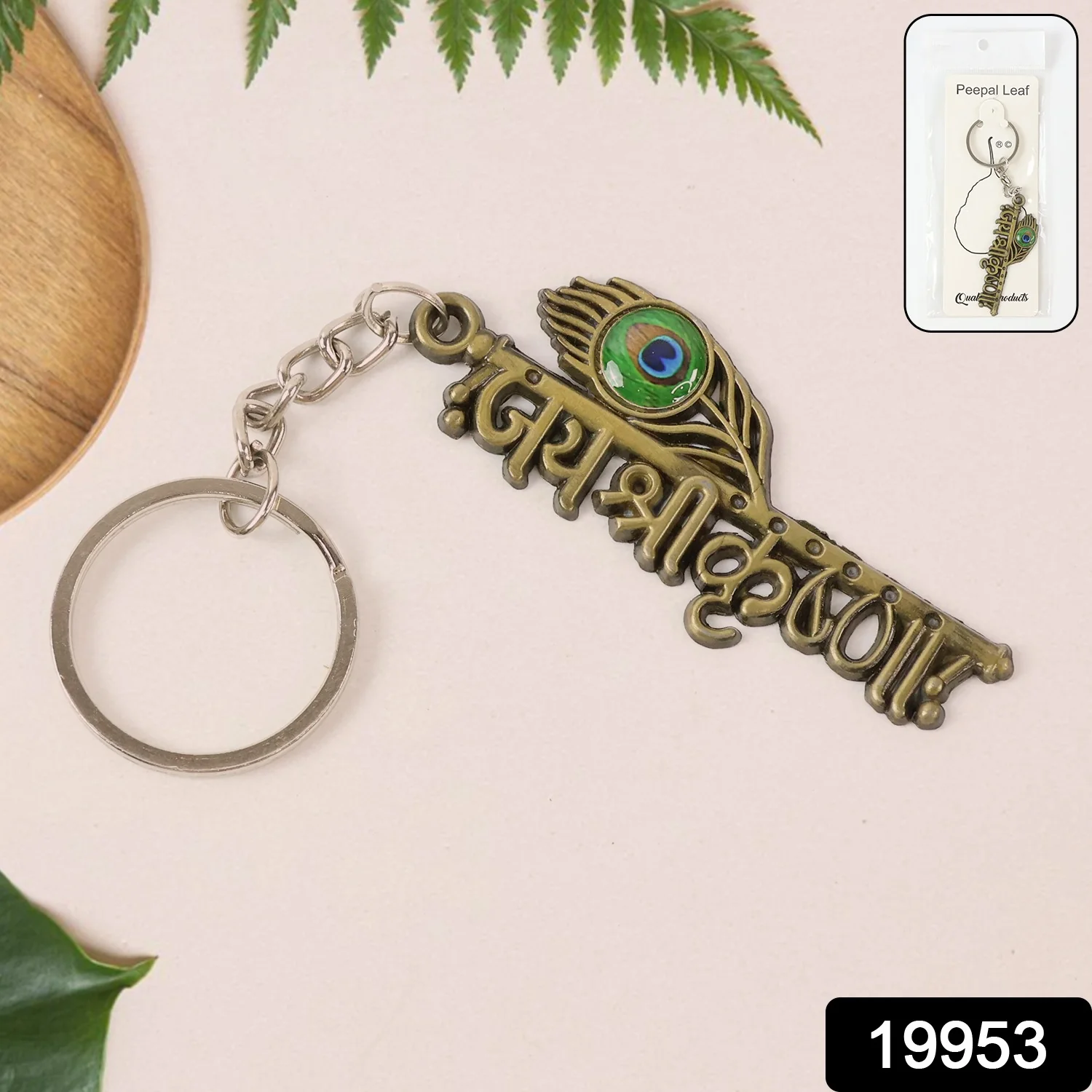 “Jai Shree Krishna” Text Metal Keychain (1 Pc) - Image 2