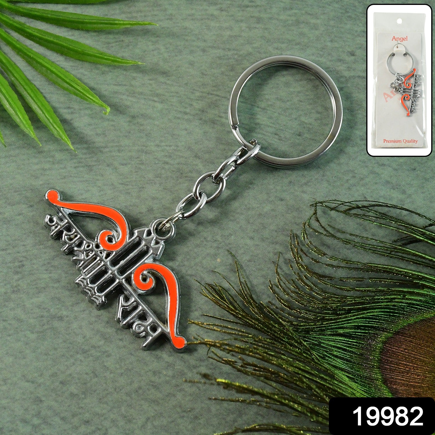 Jai Shree Ram Bow & Arrow Metal Keychain (1 Pc) - Image 2