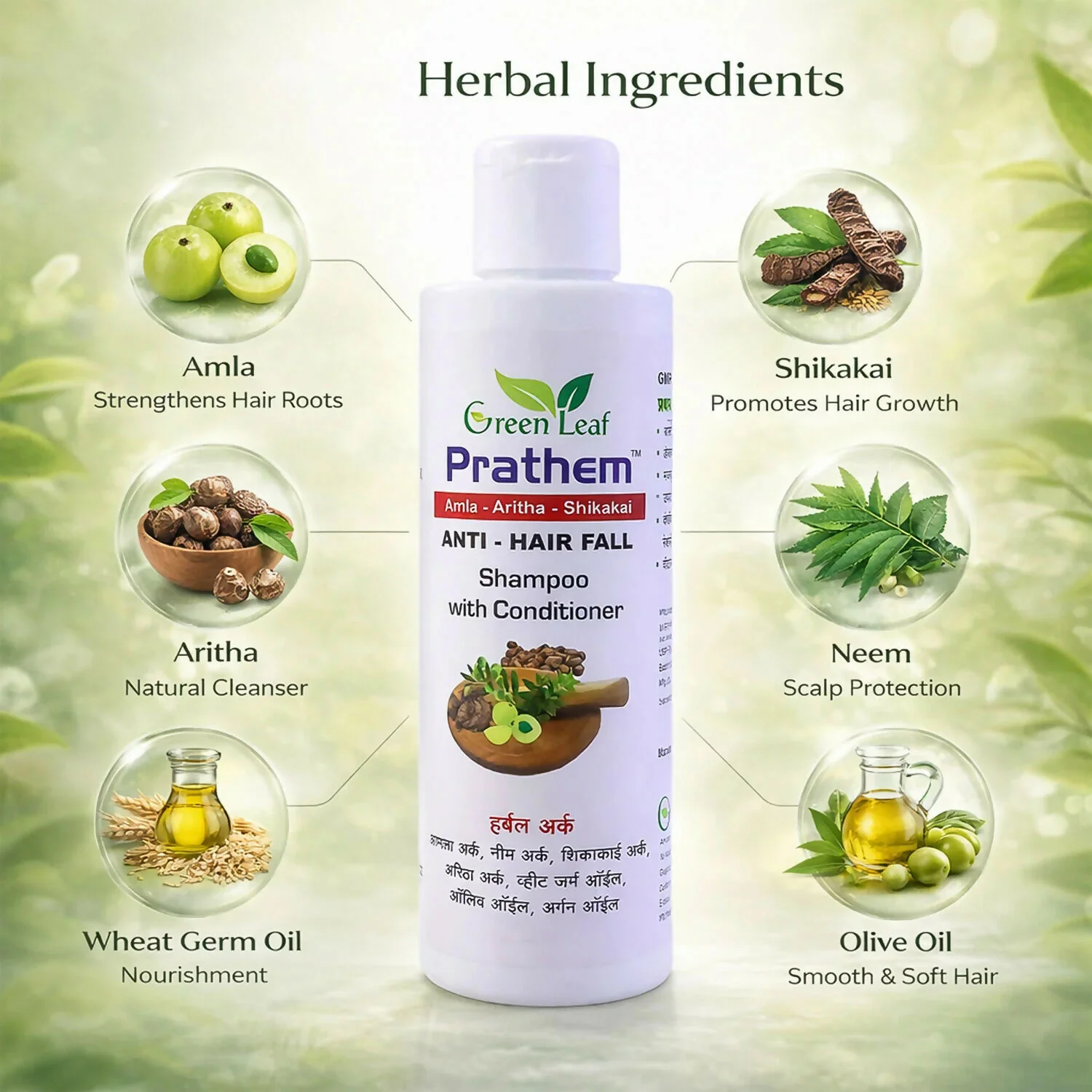 Green Leaf Prathem Herbal Shampoo with Conditioner for Smooth & Nourished Hair Care - Image 5