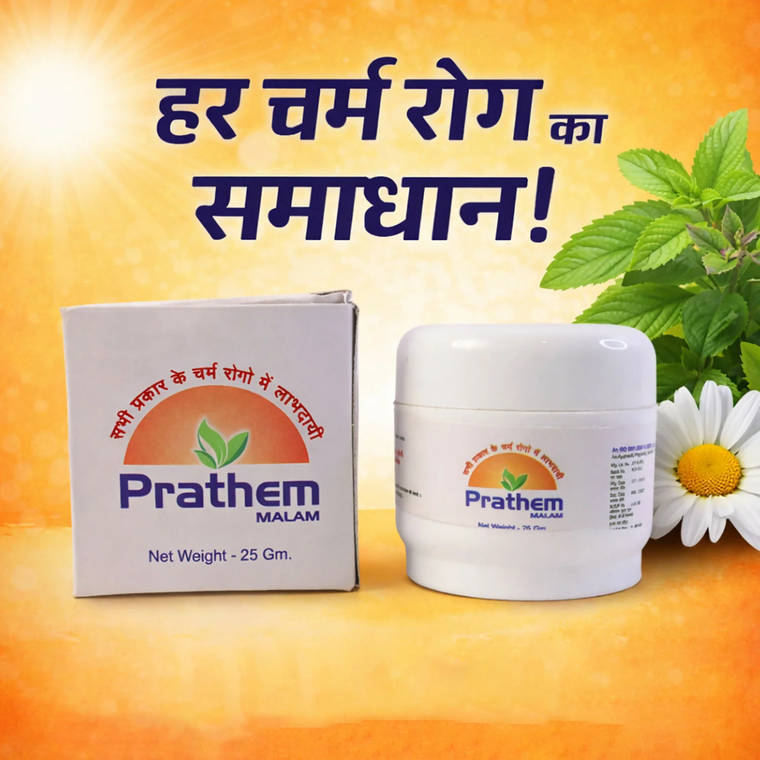 Prathem Malam Ayurvedic Herbal Skin Care Ointment for Fungal Infection, Ringworm & Skin Irritation (25 Gm) - Image 4