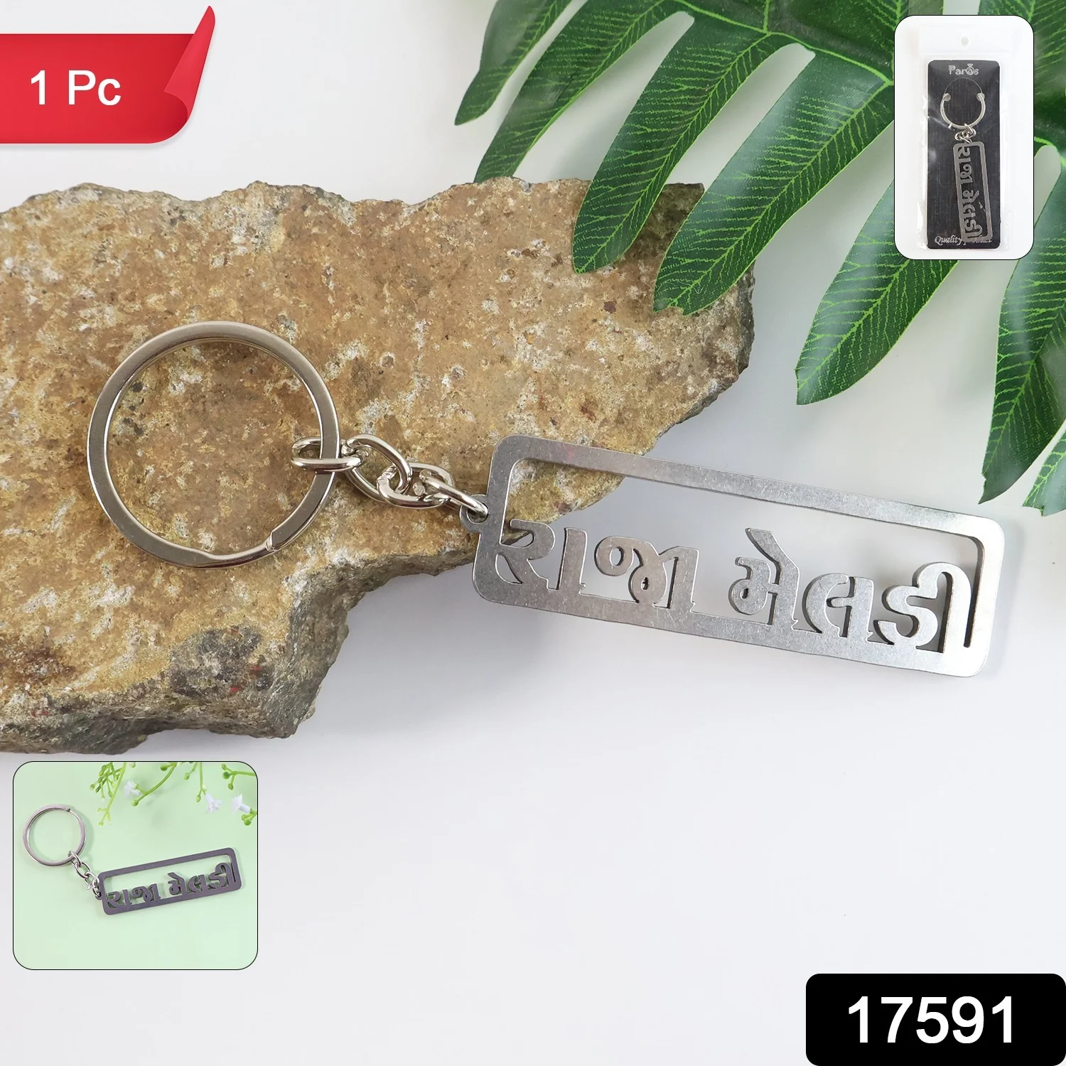 Premium Gujarati Text Metal Keychain (1 Pc) - Image 2