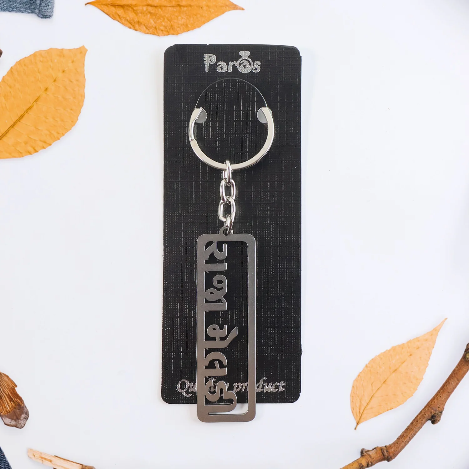 Premium Gujarati Text Metal Keychain (1 Pc) - Image 3