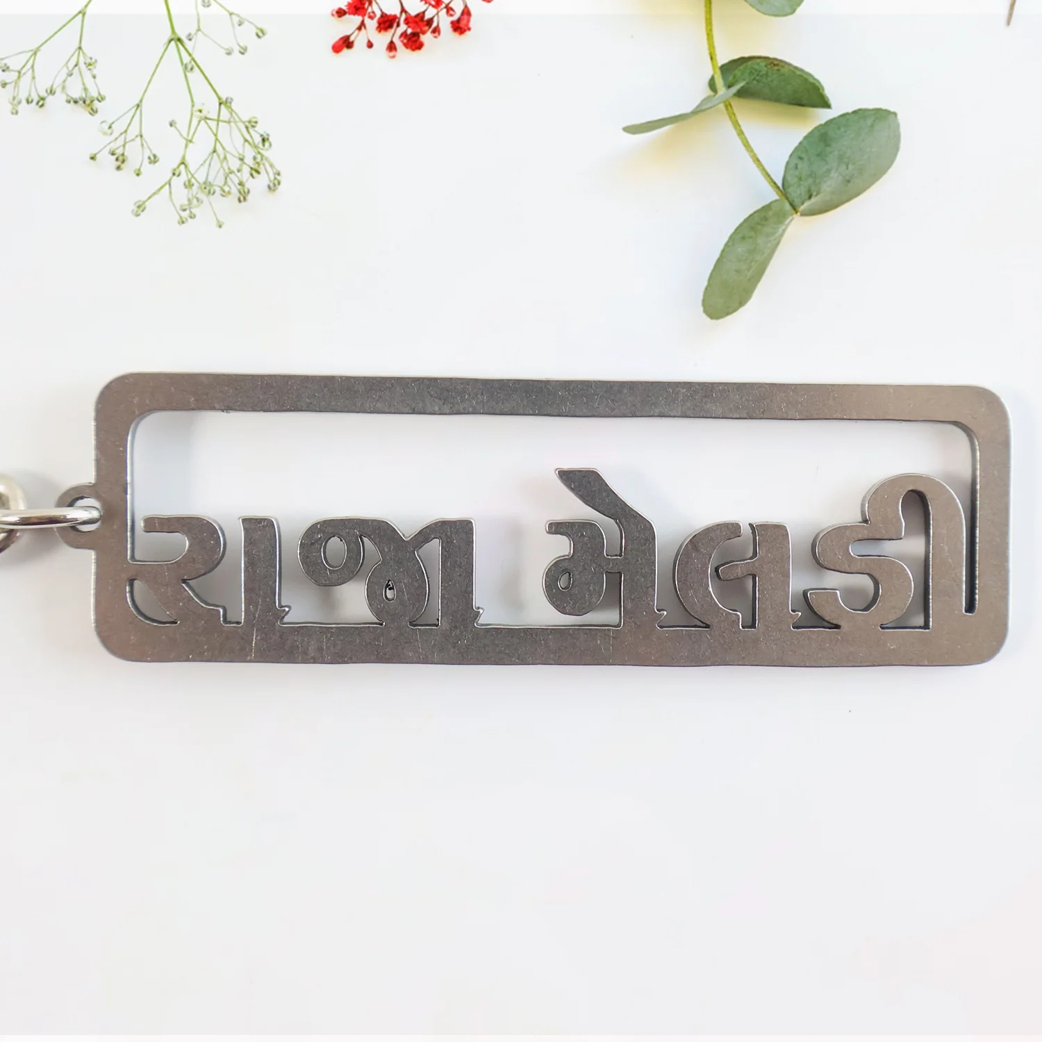 Premium Gujarati Text Metal Keychain (1 Pc) - Image 4