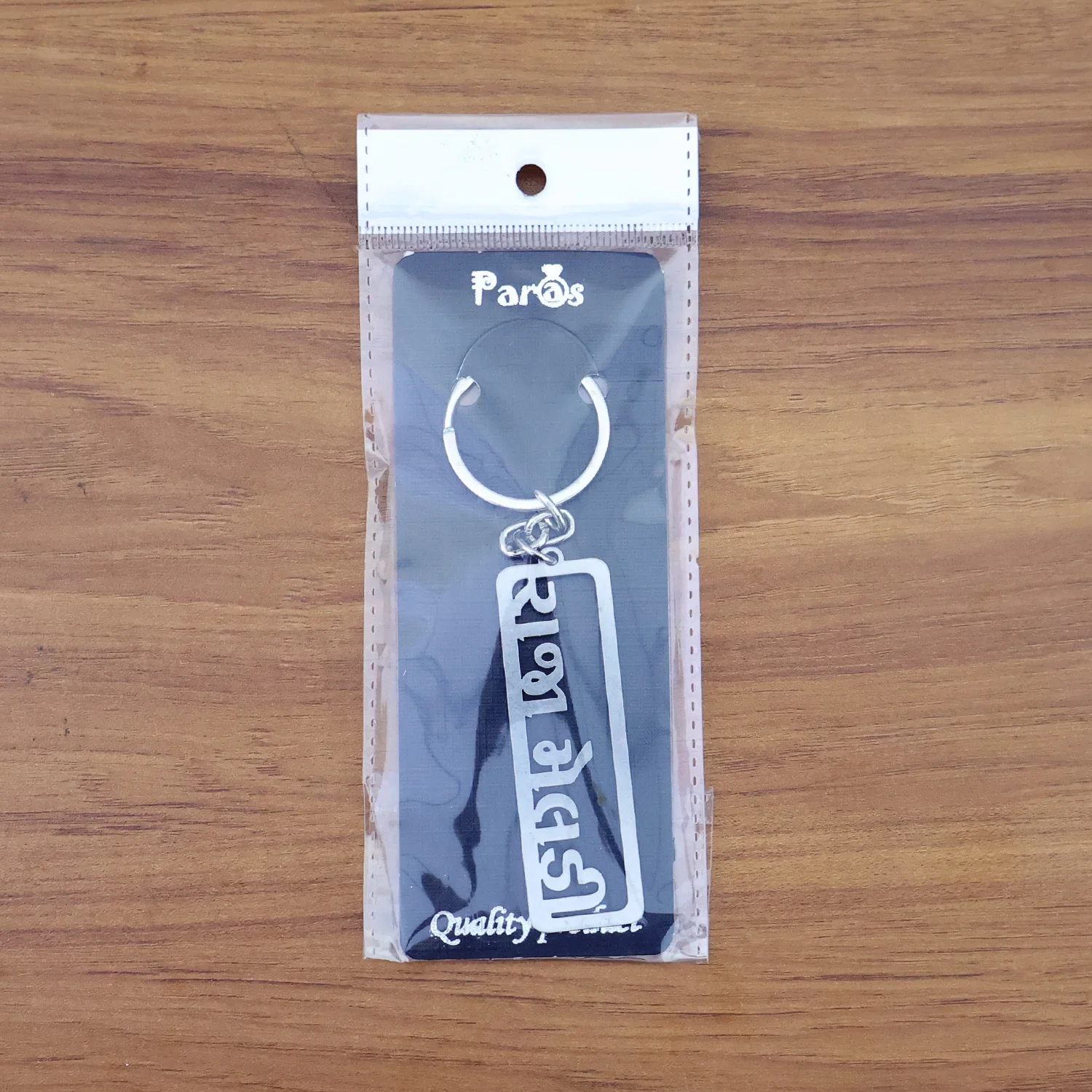 Premium Gujarati Text Metal Keychain (1 Pc) - Image 7