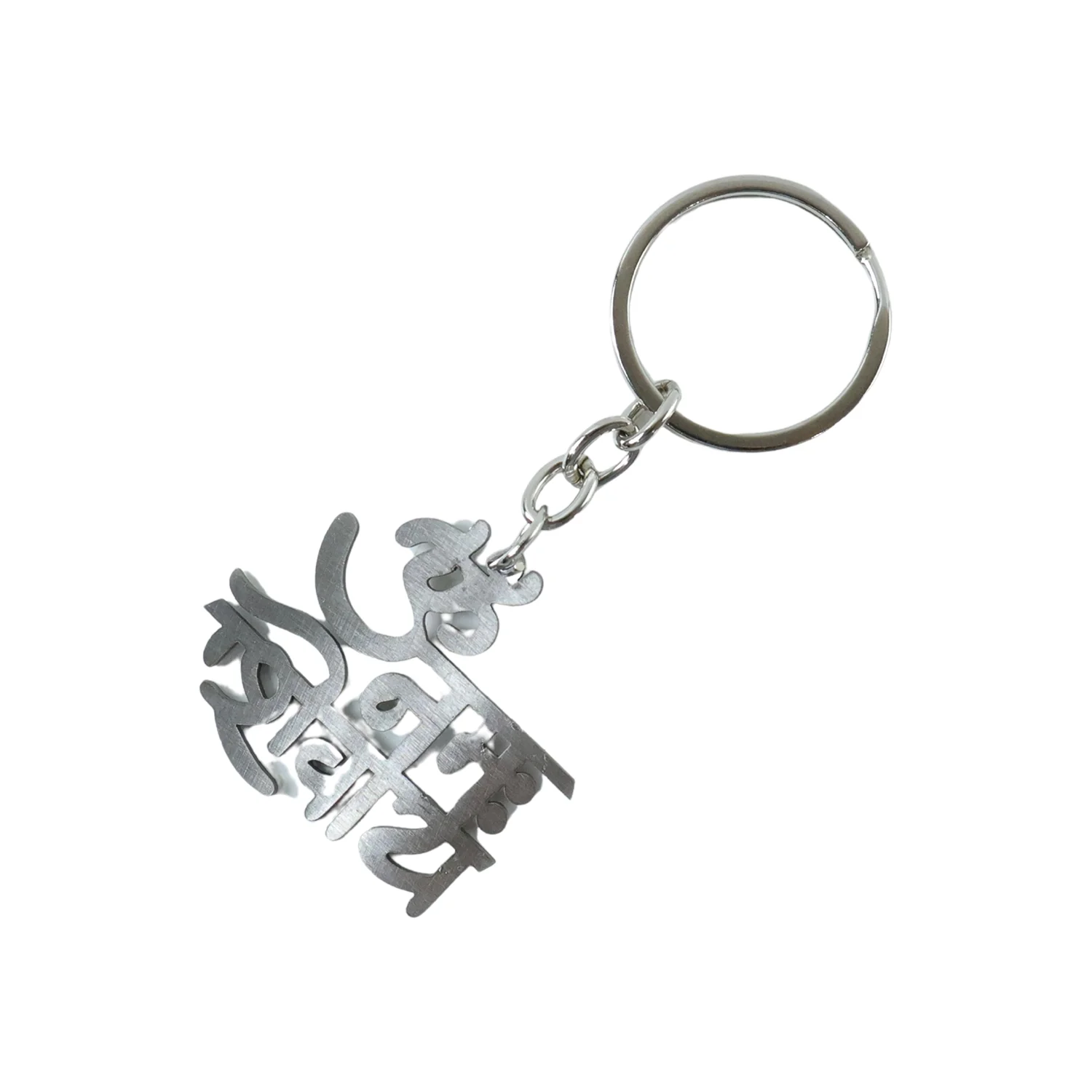 Premium Metal Om Namah Shivay Engraved Keychain 1 Pc - Image 5