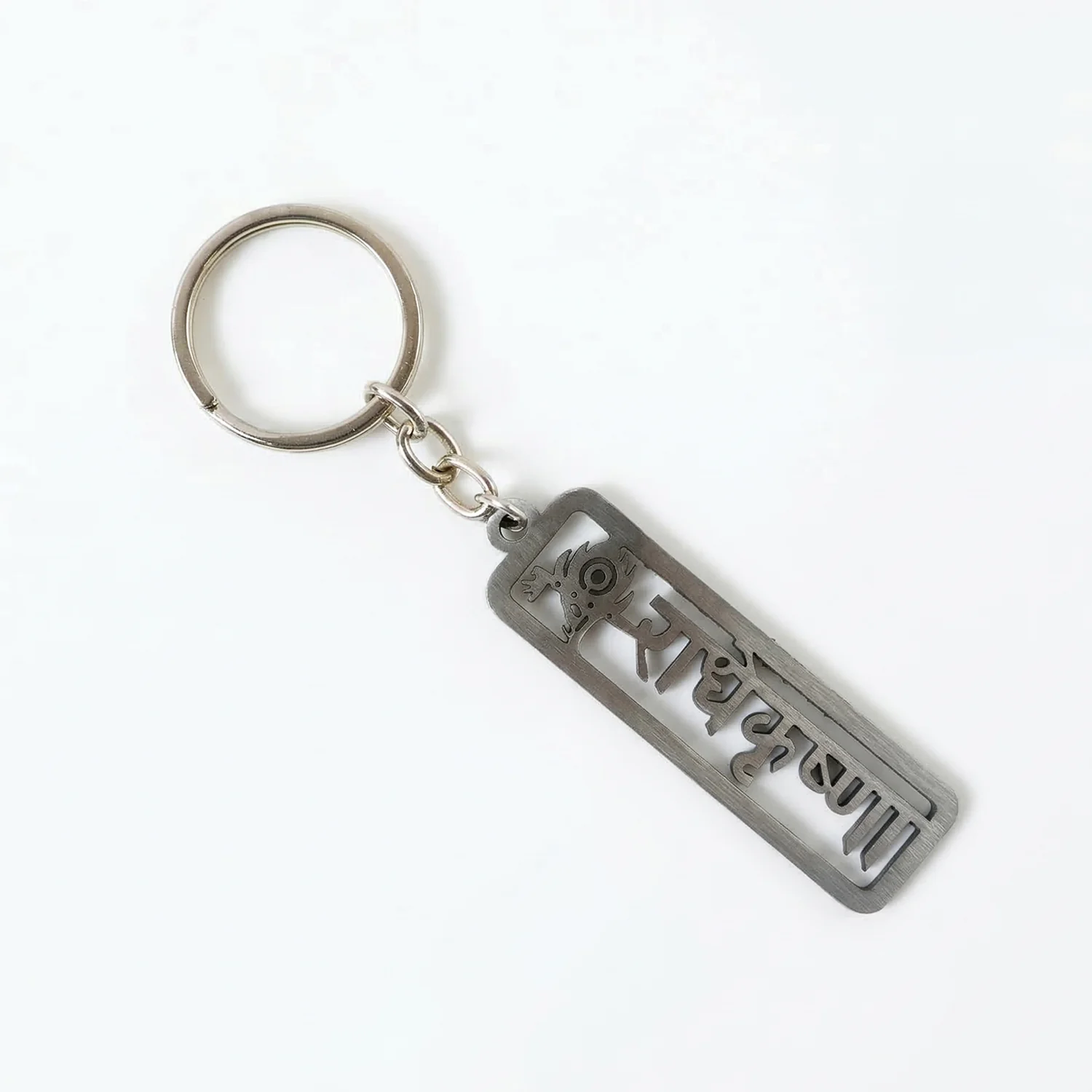 Premium Metal Radhe Krishna Engraved Keychain 1 Pc - Image 5