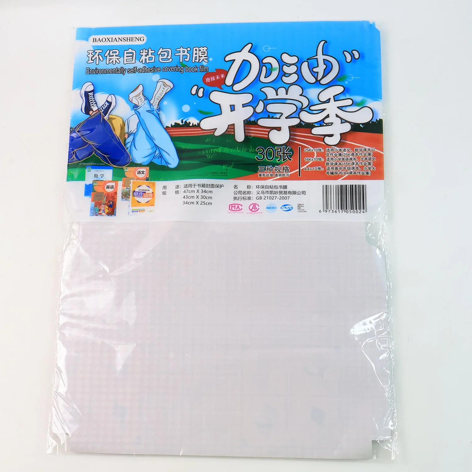 Premium Transparent Adhesive Book Cover Sheets (Mix Size / 30 Pc) - Image 4