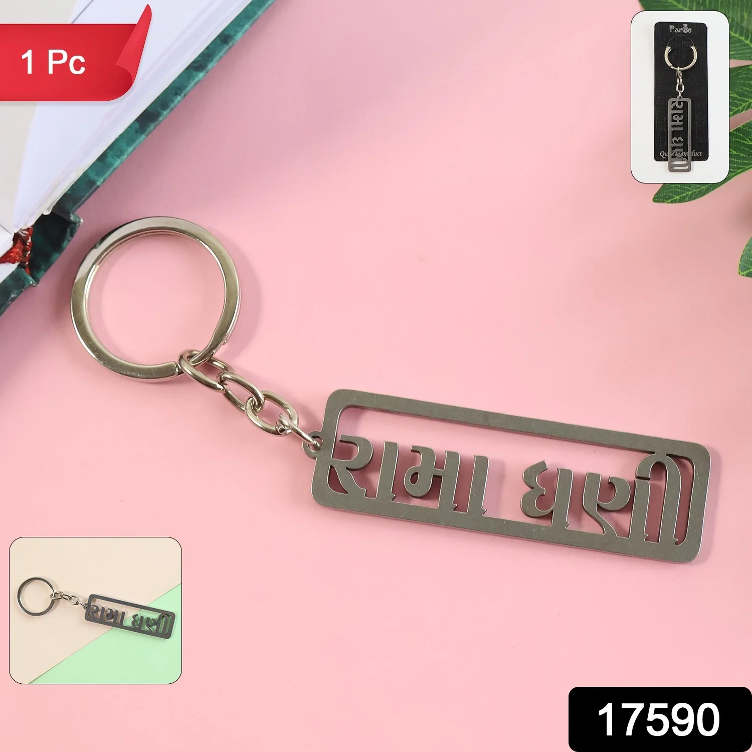 Stylish Devotional Text Metal Keychain (1 Pc) - Image 2